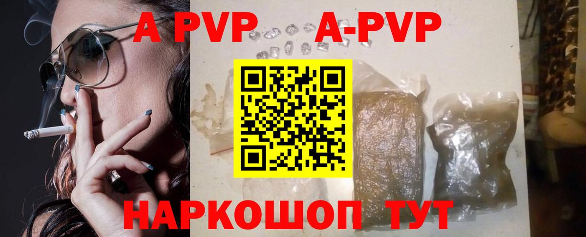 A-PVP кристаллы  Вход с VPN  где продают наркотики  Канск  A PVP 