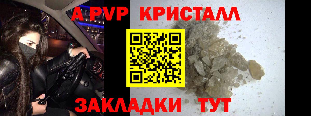 Alpha-PVP Crystall Канск