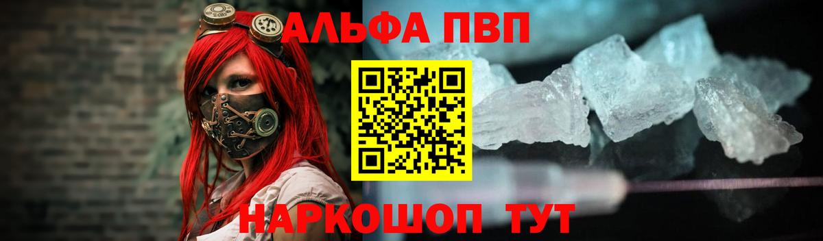 Alpha-PVP СК КРИС  Альфа ПВП Соль  цены   Канск 