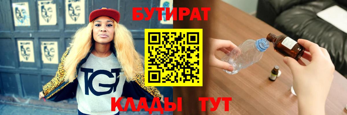 Бутират вода Канск