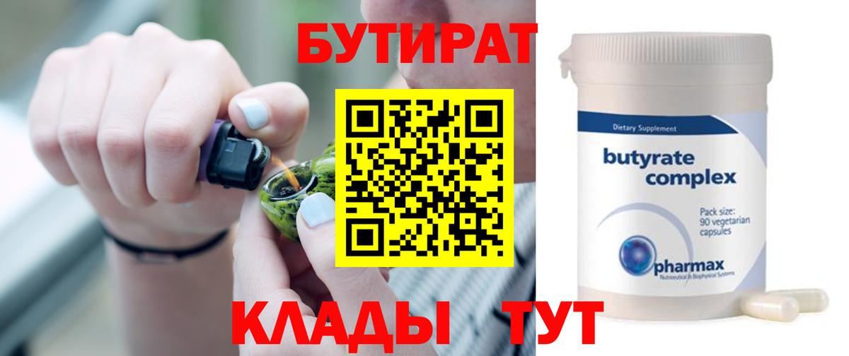 БУТИРАТ буратино  Вход с VPN  Бутират  Канск 