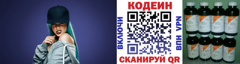 Кодеиновый сироп Lean Purple Drank  mega ТОР  Канск  даркнет сайт 