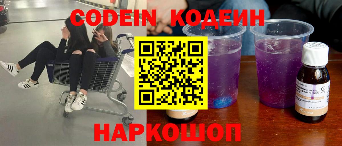 Codein напиток Lean (лин)  Канск  Кодеиновый сироп Lean напиток Lean (лин) 