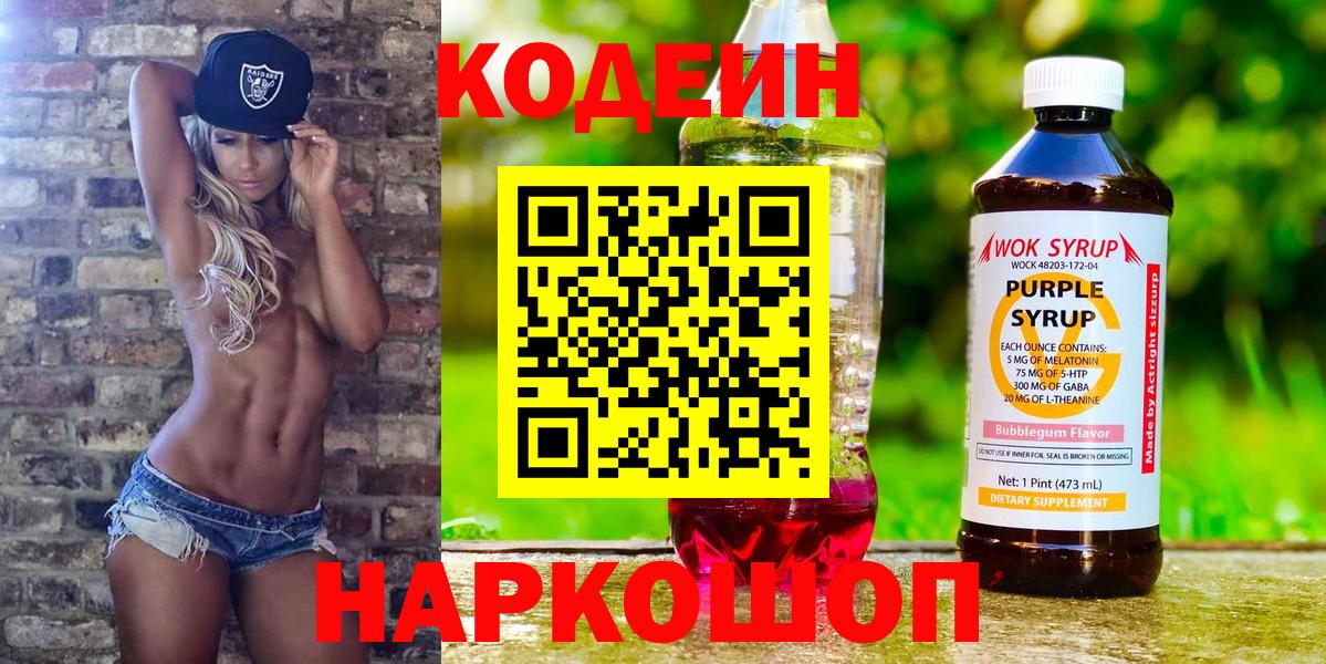 Codein Purple Drank Канск