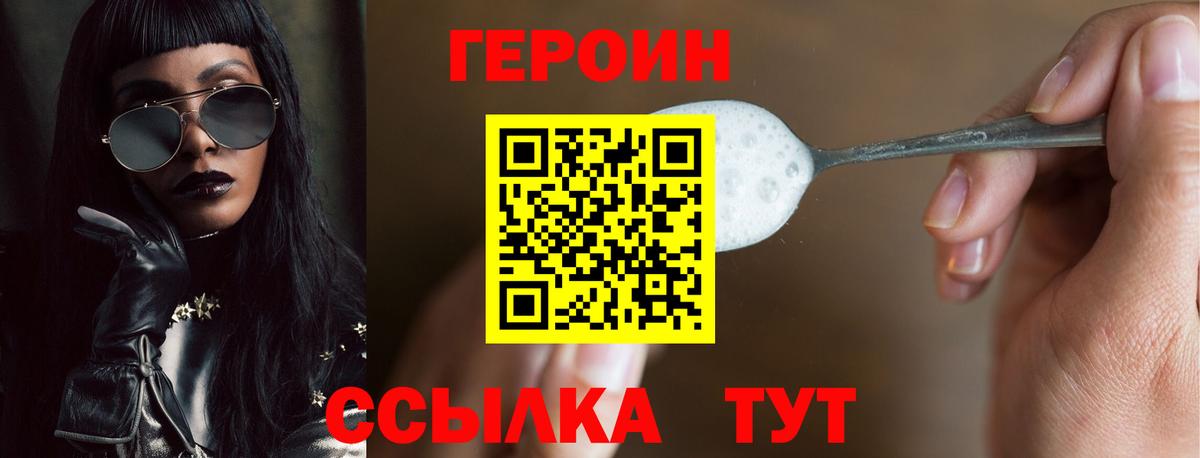 ГЕРОИН  Вход с VPN  Канск  Героин хмурый 