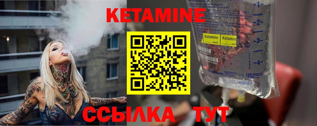 Кетамин VHQ Канск