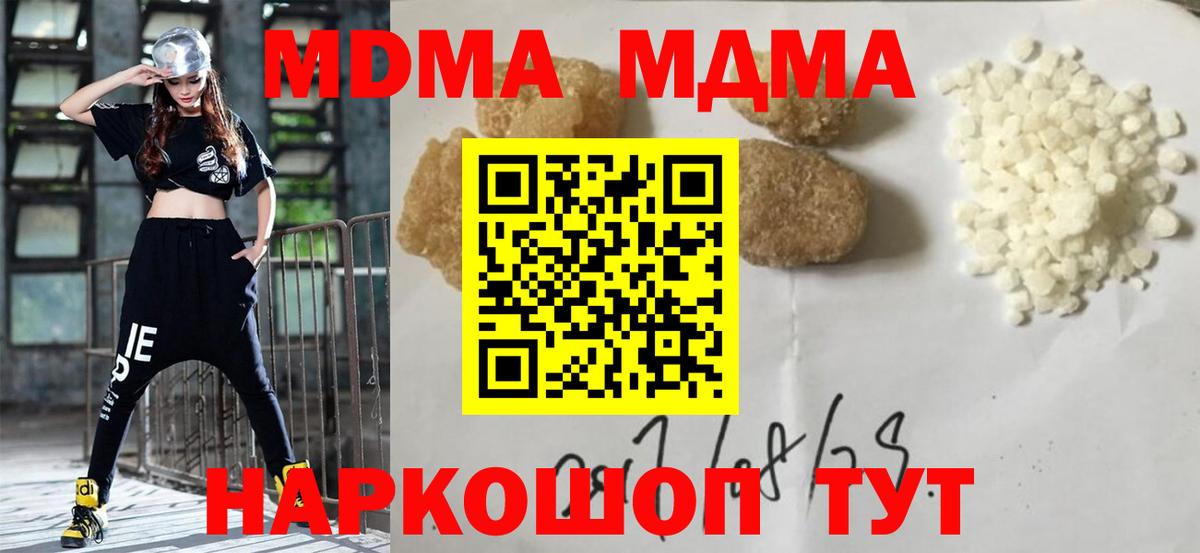 МДМА кристаллы Канск