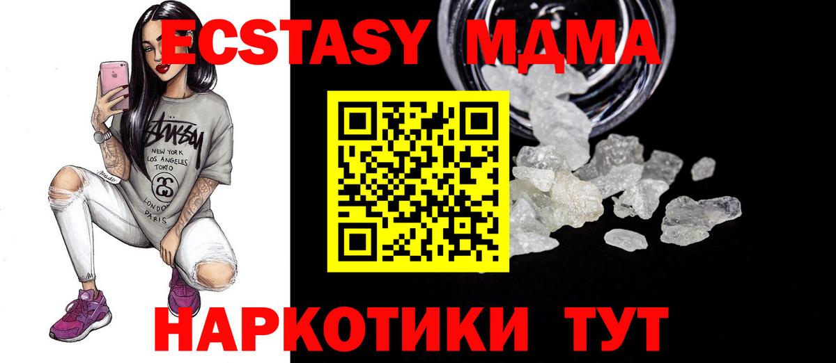 МДМА Molly  MDMA молли  Канск  МДМА  Вход с VPN 