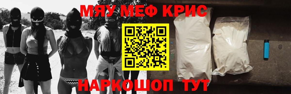 Меф мяу мяу кристаллы Канск