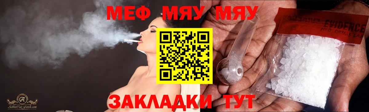 Меф  Вход с VPN  МЯУ-МЯУ  Меф mephedrone  Канск 