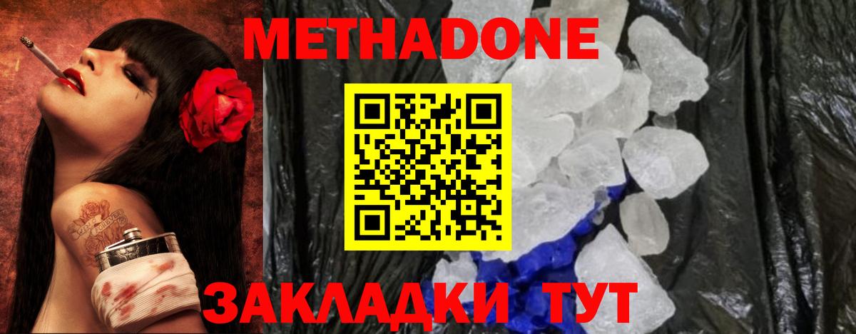 Канск  МЕТАДОН VHQ  Вход с VPN 