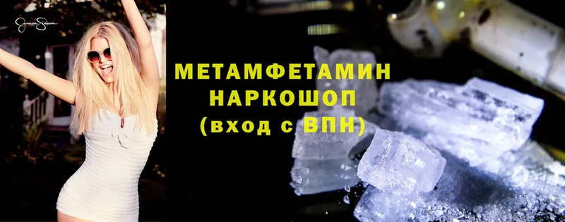 Метамфетамин Methamphetamine  купить   Канск 